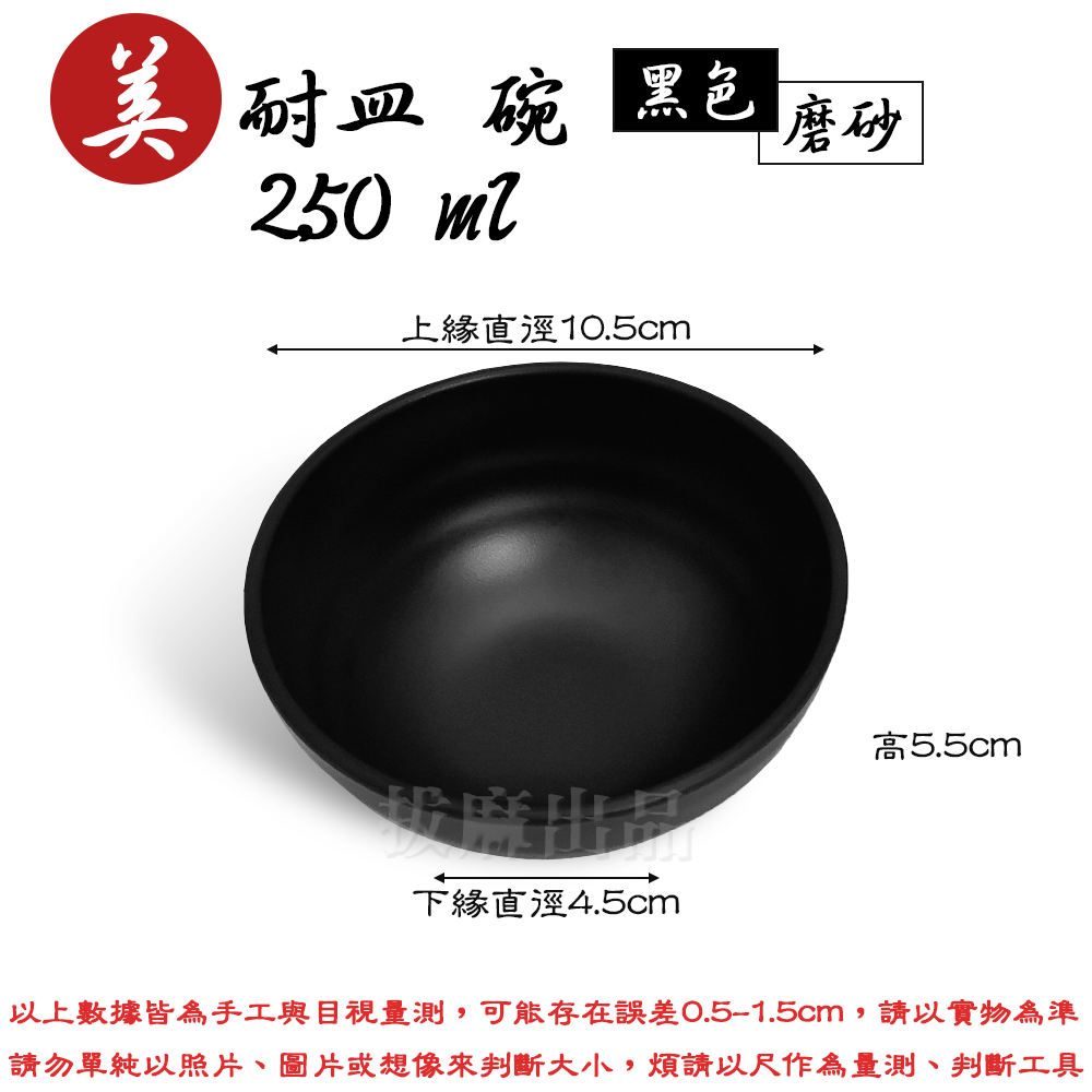 [現貨][台灣出貨]美耐皿 碗 日式 東方 仿瓷 飯碗 餐碗 湯碗 耐久 耐磨 安全 耐高低溫 開店 家用 餐具-規格圖10