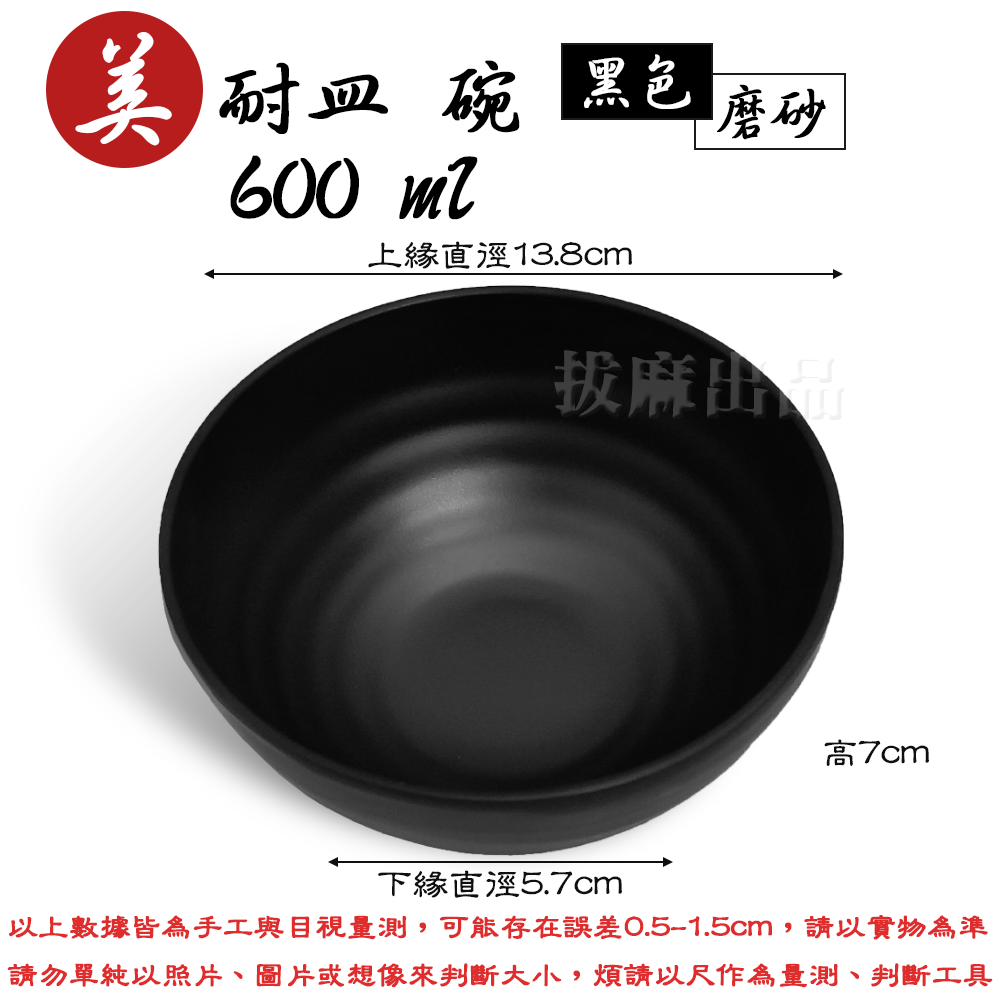 [現貨][台灣出貨]美耐皿 碗 日式 東方 仿瓷 飯碗 餐碗 湯碗 耐久 耐磨 安全 耐高低溫 開店 家用 餐具-規格圖10