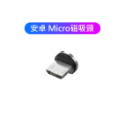 microUSB梯形磁吸頭(只有頭)