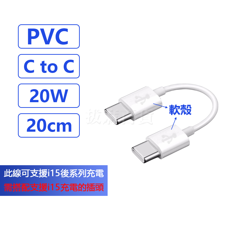 [現貨][台灣出貨]充電線 PD 快充線 60W TypeC 充電 快充短線 傳輸線 閃充線 快充 平板 i15充電線-規格圖9