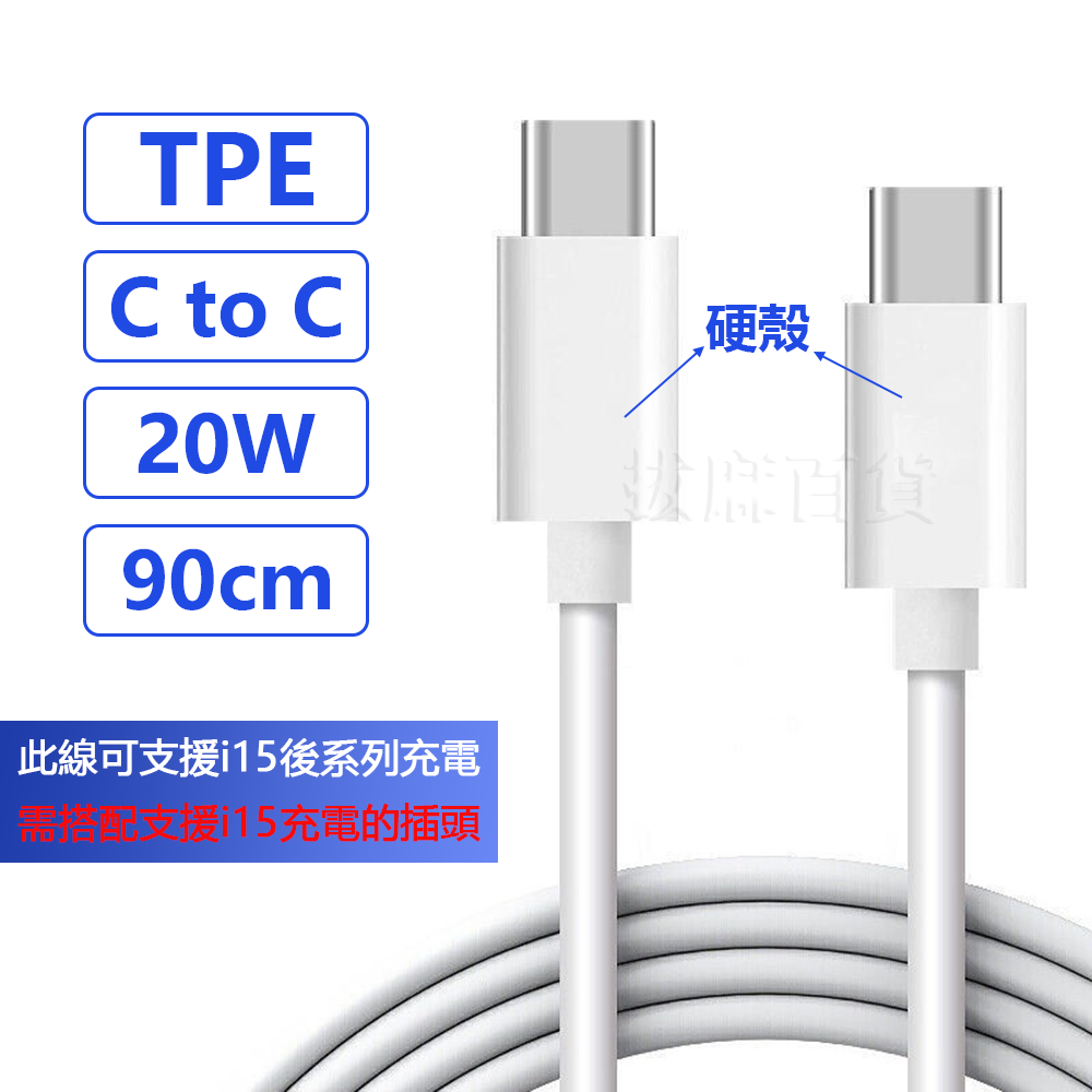 [現貨][台灣出貨]充電線 PD 快充線 60W TypeC 充電 快充短線 傳輸線 閃充線 快充 平板 i15充電線-規格圖9