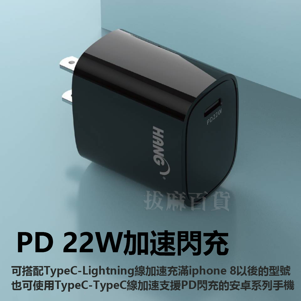 [現貨][台灣出貨]充電頭 PD 22W 單孔 閃充頭 快充頭 充電器 TypeC 手機插頭 支援i15 HANG-細節圖2