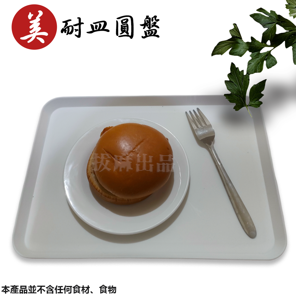 [現貨][台灣出貨]美耐皿 盤子 白色盤子 餐盤 中式 西式 圓盤 點心盤 甜點盤 水果盤 漢堡盤 開店 家用 餐具-細節圖2