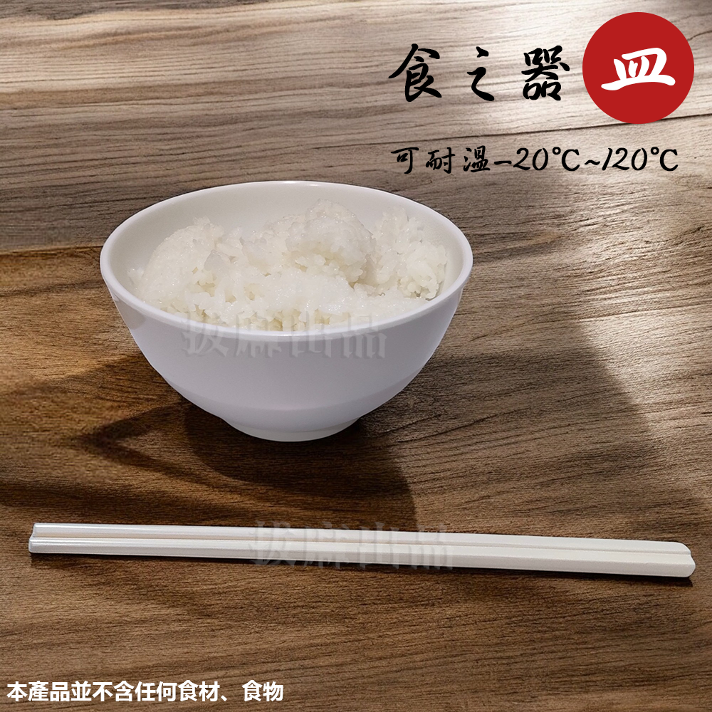 [現貨][台灣出貨]美耐皿 碗 餐碗 飯碗 湯碗 白碗 塑膠碗 耐磨 耐高低溫 餐廳碗 宴客碗 飯店碗 辦桌 開店餐具-細節圖4