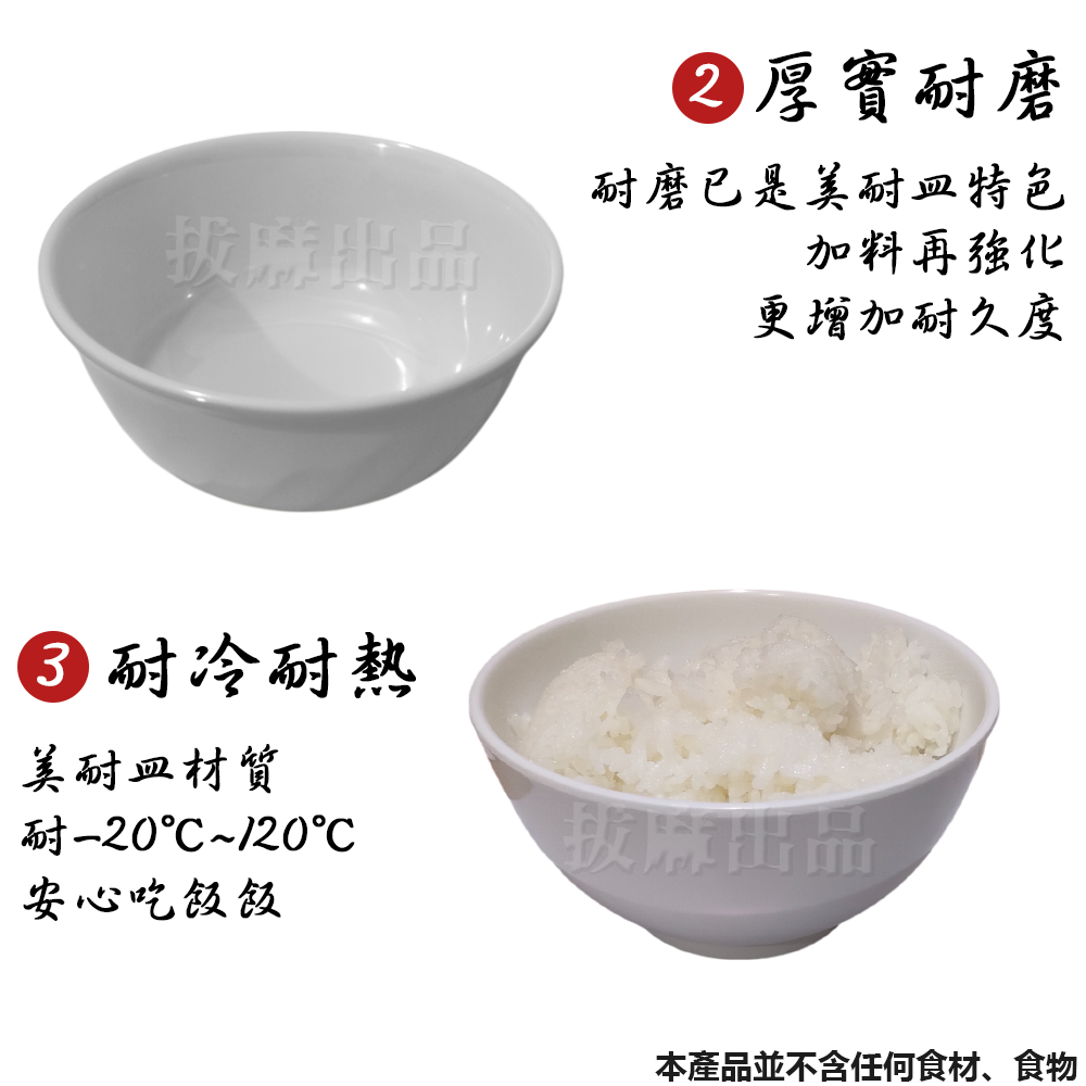 [現貨][台灣出貨]美耐皿 碗 餐碗 飯碗 湯碗 白碗 塑膠碗 耐磨 耐高低溫 餐廳碗 宴客碗 飯店碗 辦桌 開店餐具-細節圖6