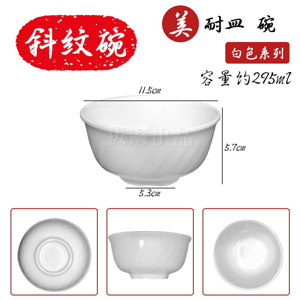 [現貨][台灣出貨]美耐皿 碗 餐碗 飯碗 湯碗 白碗 塑膠碗 耐磨 耐高低溫 餐廳碗 宴客碗 飯店碗 辦桌 開店餐具-細節圖7