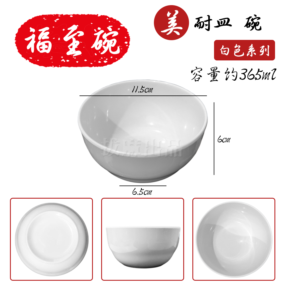 [現貨][台灣出貨]美耐皿 碗 餐碗 飯碗 湯碗 白碗 塑膠碗 耐磨 耐高低溫 餐廳碗 宴客碗 飯店碗 辦桌 開店餐具-細節圖9