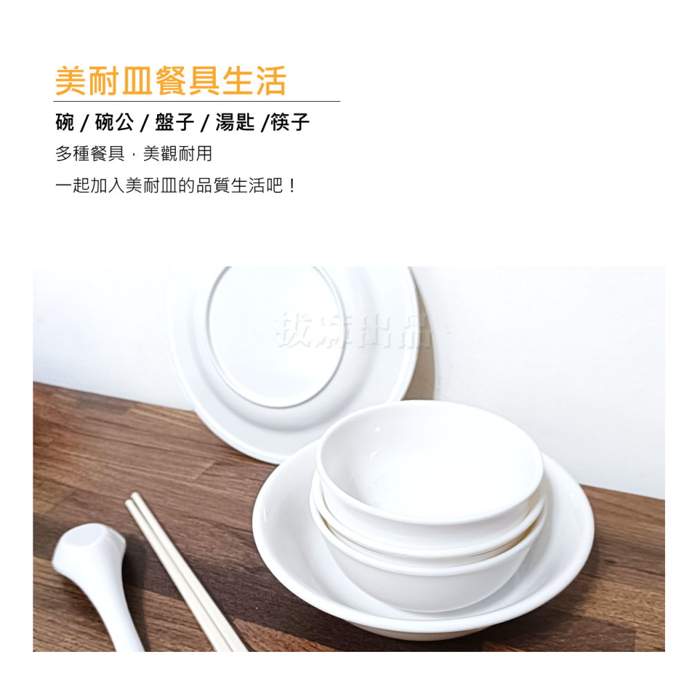 美耐皿 碗 餐碗 飯碗 美耐皿餐具 湯碗 美耐皿碗 白碗 密胺 耐磨 材質 安全 耐高低溫 開店餐具-細節圖2