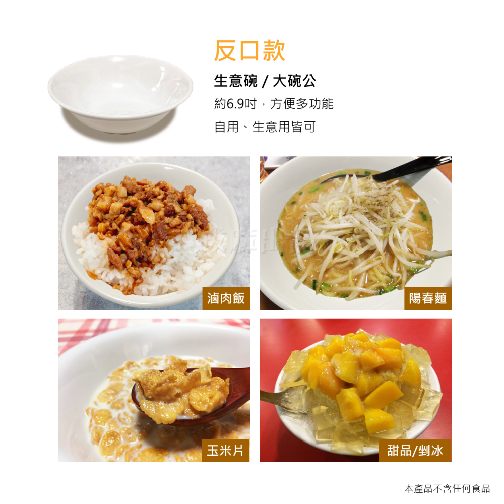 美耐皿 碗 餐碗 飯碗 美耐皿餐具 湯碗 美耐皿碗 白碗 密胺 耐磨 材質 安全 耐高低溫 開店餐具-細節圖8