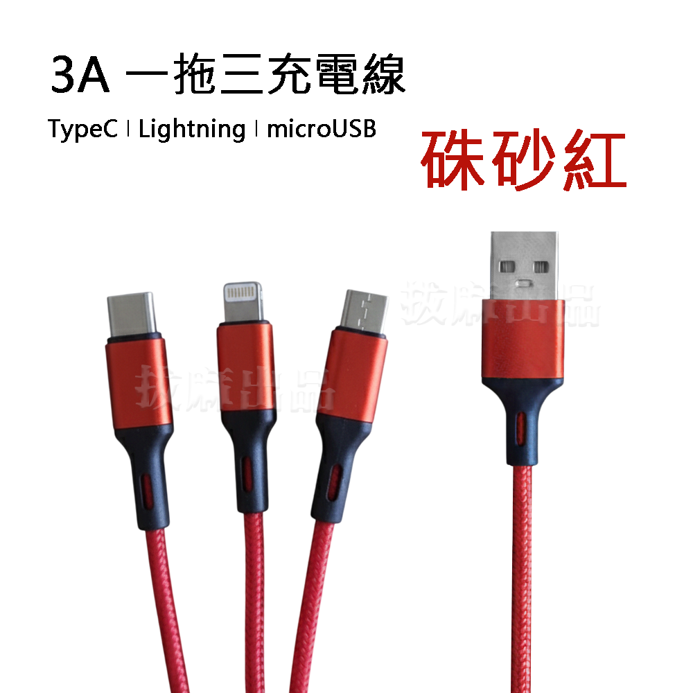 [現貨][台灣出貨]充電線 編織線 充電 一拖三 TypeC 安卓 microUSB Lightning 蘋果 3A-細節圖8