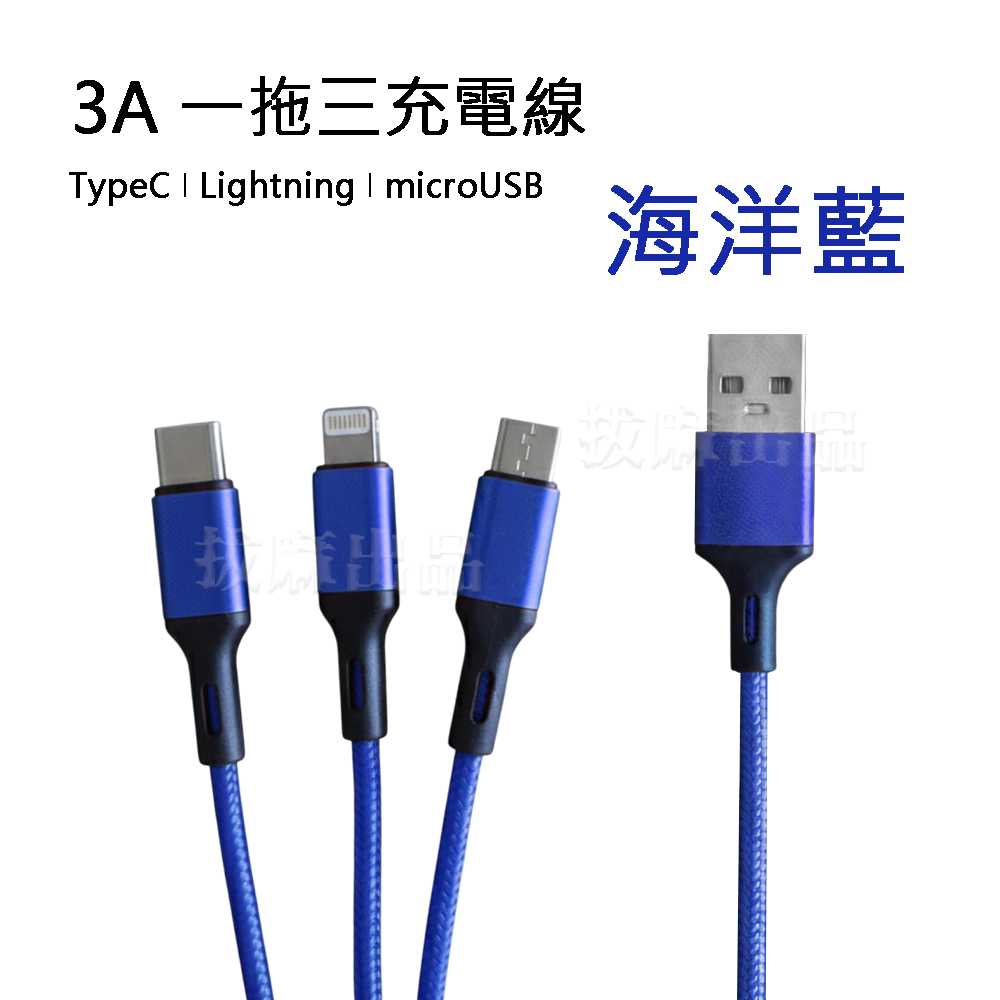 [現貨][台灣出貨]充電線 編織線 充電 一拖三 TypeC 安卓 microUSB Lightning 蘋果 3A-細節圖10