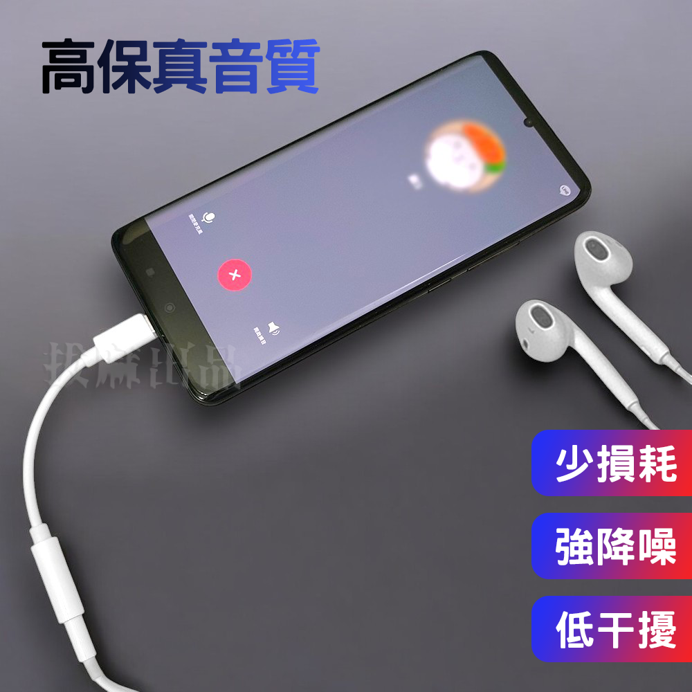 [現貨][台灣出貨]轉接頭 3.5mm TypeC 耳機轉接頭 手機轉接 DAC 線控 接聽 語音 通話 三星 i16-細節圖6