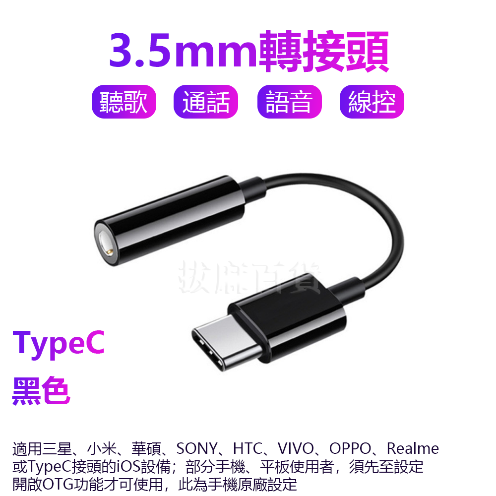 TypeC 3.5mm 耳機轉接頭 轉接線 DAC 解碼晶片 音源 線控 接聽 語音 通話 適用三星 i15-規格圖9