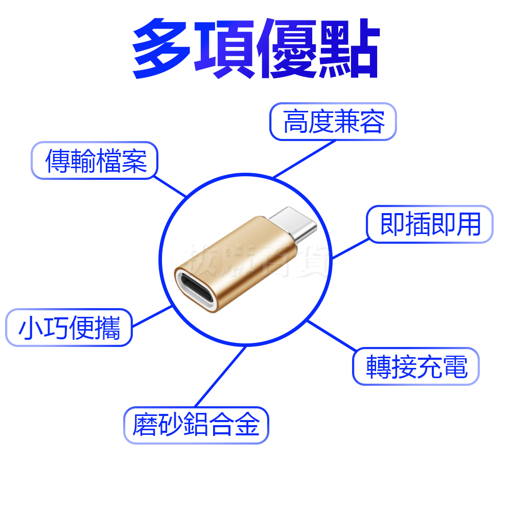 手機 轉接頭 傳輸 充電 安卓 TypeC 蘋果 手機傳輸 接頭互轉 合金接頭 即插即用-細節圖8