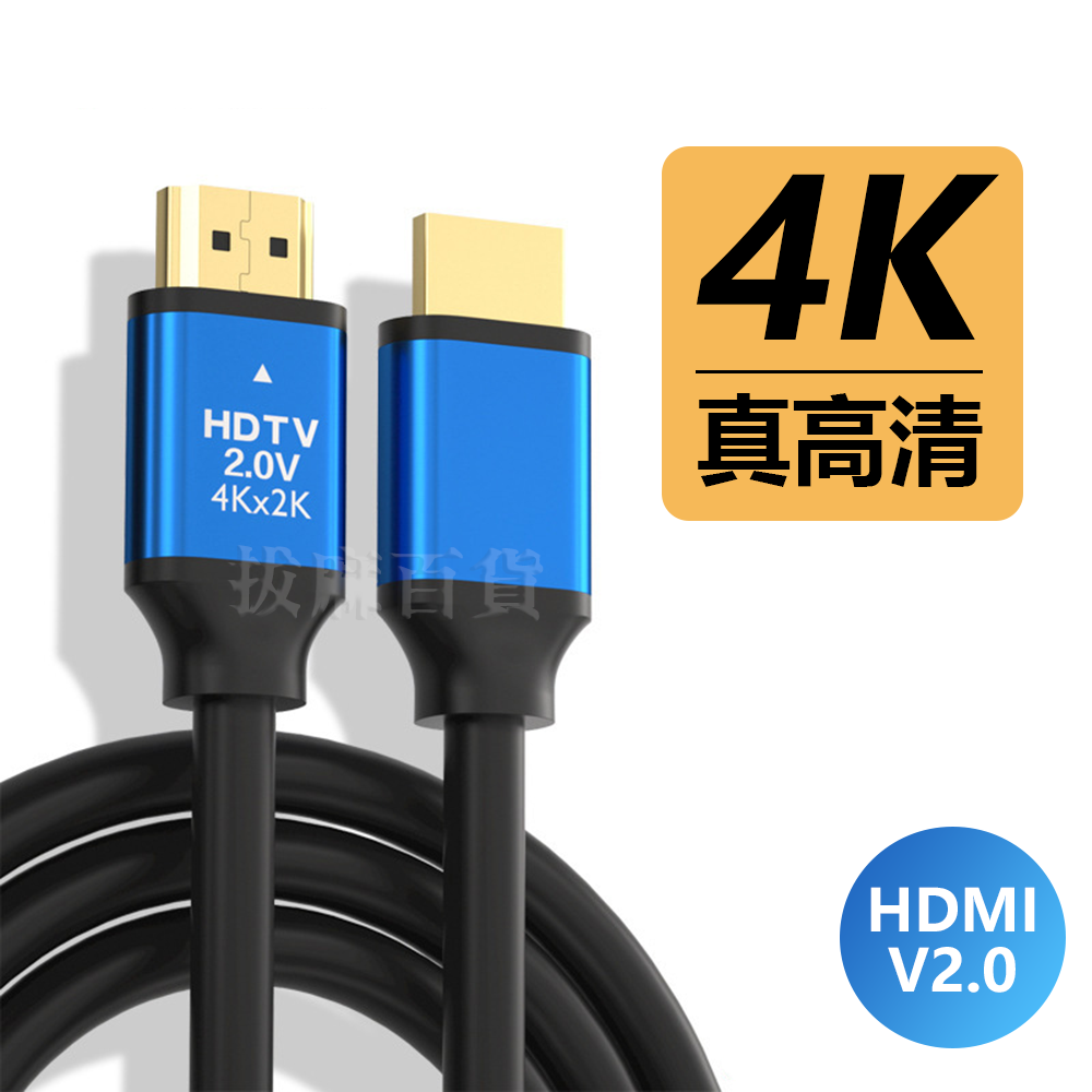 [現貨][台灣出貨]HDMI 2.0 4K 2K 高清 公對公 傳輸線 影音線 電視線 影音傳輸線 HDR 視覺震撼-細節圖9