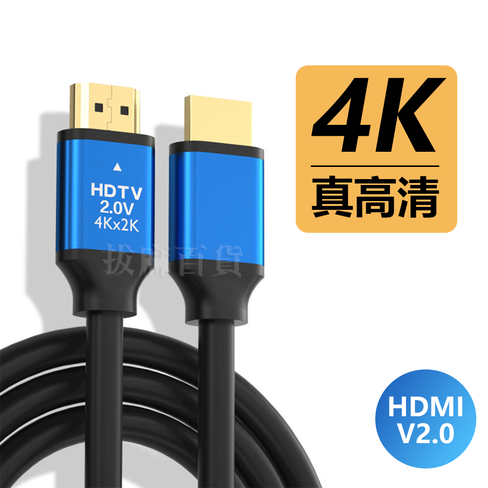 HDMI 2.0 4K 2K 高清 公對公 傳輸線 影音線 電視線 影音傳輸線 電視連接線 HDR 視覺震撼-細節圖9