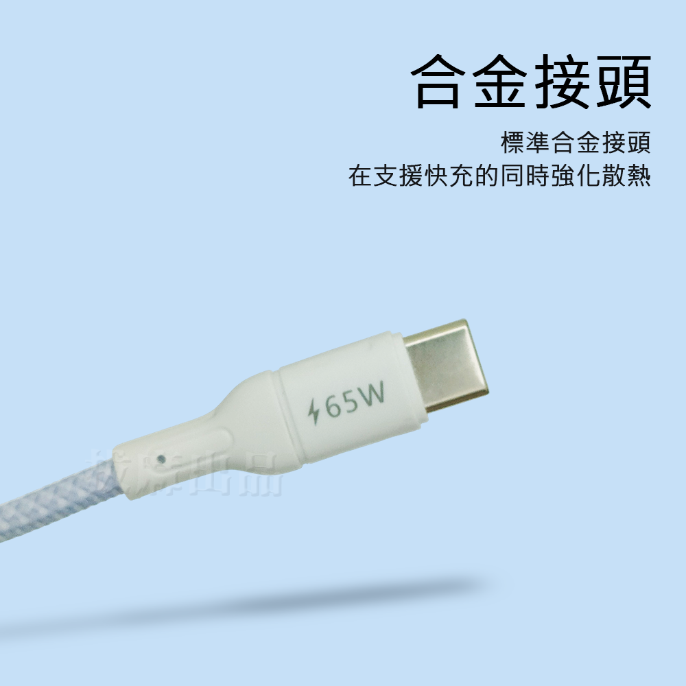 [現貨][台灣出貨]快充線 5A 充電線 雙TypeC PD 65W 平板充電線 閃充 快充 充電 i15 三星 小米-細節圖5