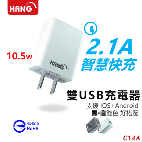 雙孔 充電頭 充電器 HANG 2.1A 雙USB 兩孔 手機 平板 旅充 智慧晶片 充電 手機插頭