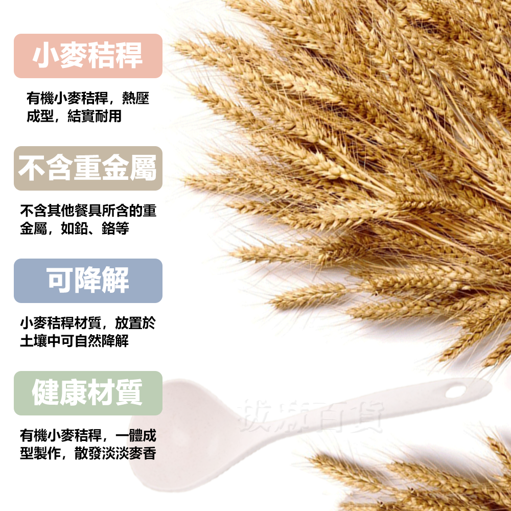 [現貨][台灣出貨]小麥秸稈 小麥 湯勺 勺子 小麥湯勺 天然 有機 環保 健康 廚房用品 加固耐用 四色任選-細節圖2