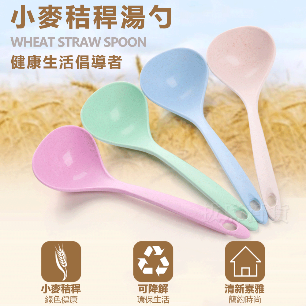 [現貨][台灣出貨]小麥秸稈 小麥 湯勺 勺子 小麥湯勺 天然 有機 環保 健康 廚房用品 加固耐用 四色任選-細節圖7