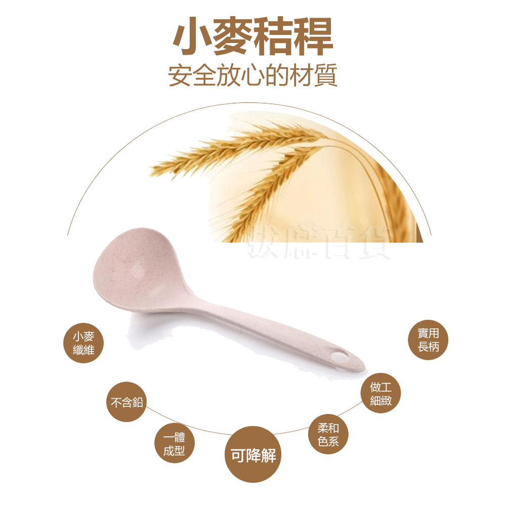 [現貨][台灣出貨]小麥秸稈 小麥 湯勺 勺子 小麥湯勺 天然 有機 環保 健康 廚房用品 加固耐用 四色任選-細節圖8