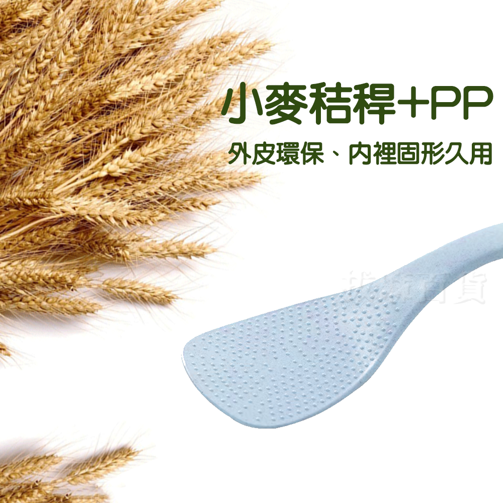 [現貨][台灣出貨]飯匙 飯勺 小麥秸稈 餐具 不粘米 不沾 有機 耐高溫 天然 降解 環保材質-細節圖8