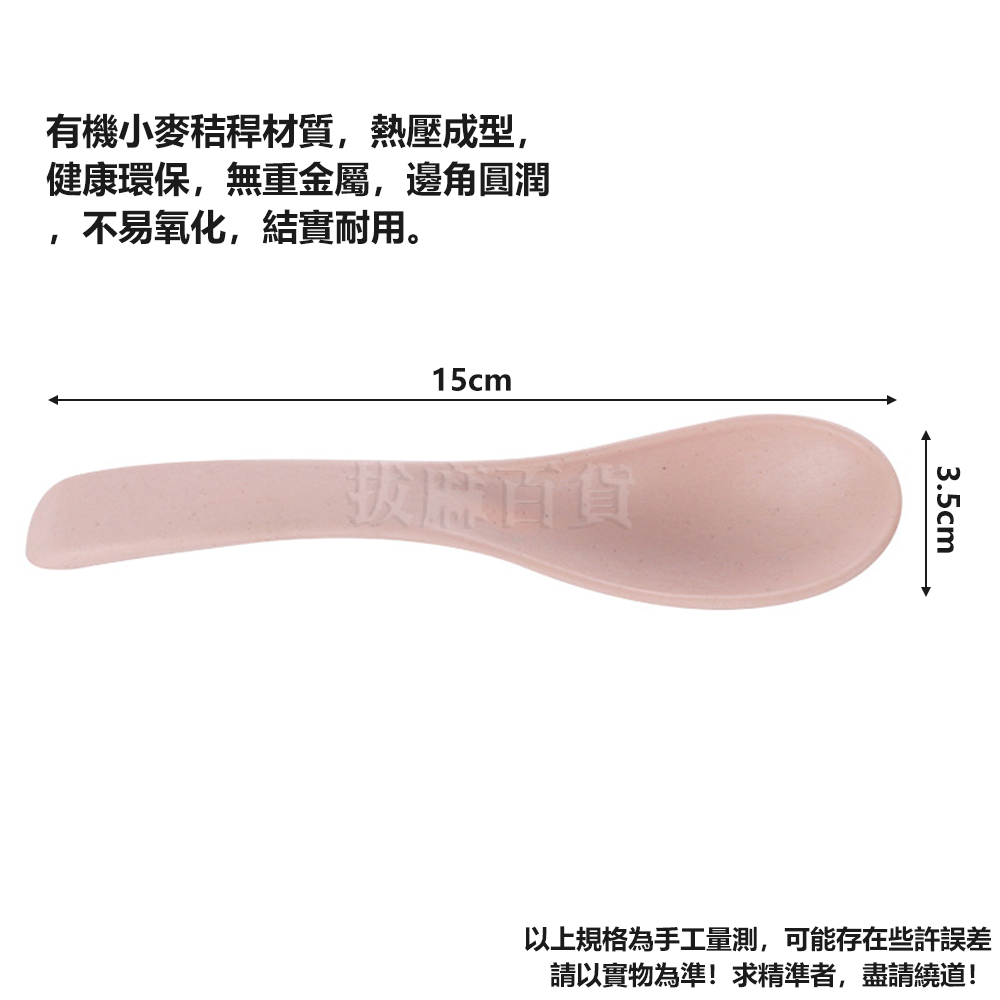[現貨][台灣出貨]湯匙 湯勺 小麥秸稈 小麥 餐具 天然 有機 環保 可降解 易清洗 健康 熱壓成型 加固成型-細節圖9