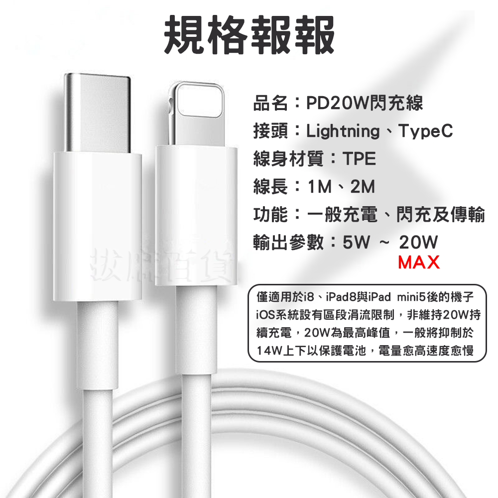 [現貨][台灣出貨]充電線 Lightning 蘋果 20W 快充線 快充 蘋果充電線 手機充電線 i8 i10 i14-細節圖9