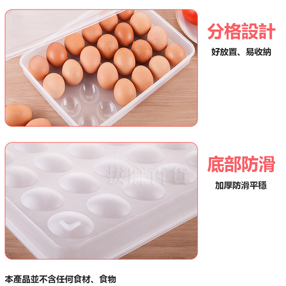 [現貨][台灣出貨]保鮮盒 蛋盒 雞蛋盒 24顆裝 保鮮蛋盒 冰箱保鮮 冷藏 冰箱收納 透明 光亮 乾淨衛生 廚房用品-細節圖2