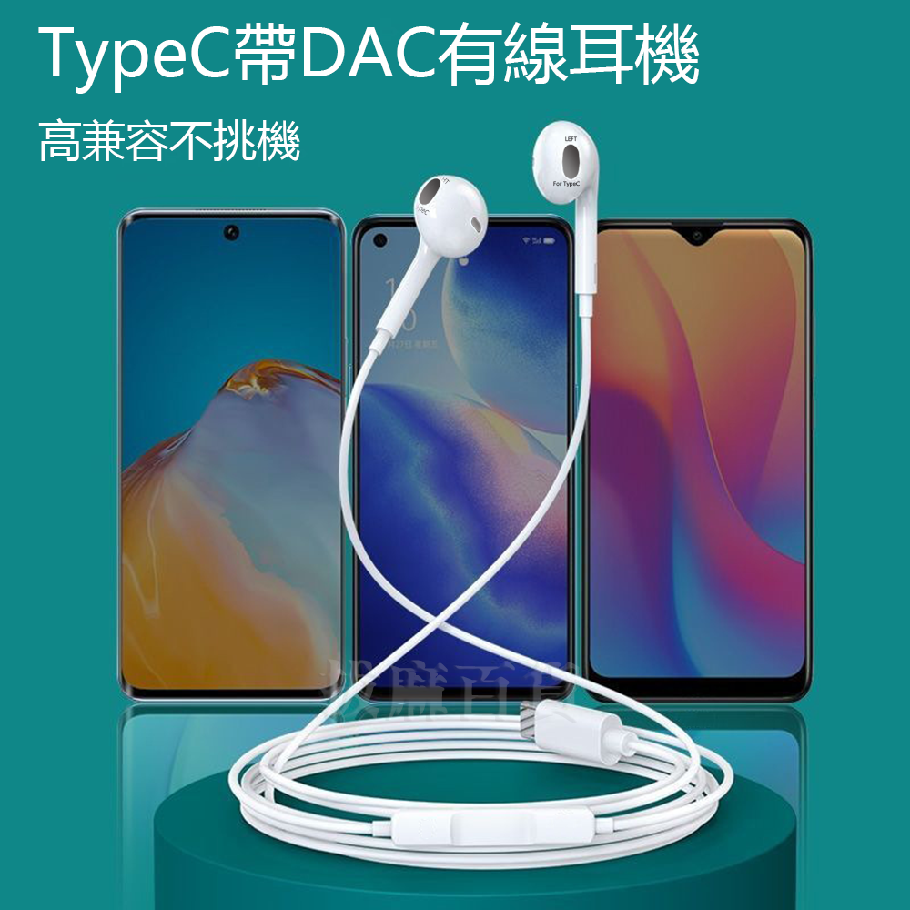 耳機 TypeC Type-C DAC 不挑機 入耳式 有線耳機 音量 聽歌 語音 線控 還原音質 解碼晶片 多兼容-細節圖5