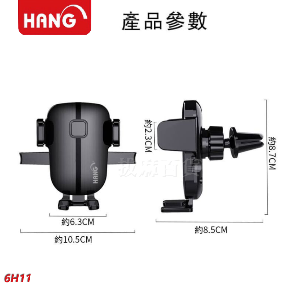 手機支架 汽車支架 車用支架 車載支架 出風口支架 Hang 車用周邊 支架 手機周邊 廣泛適用-細節圖7