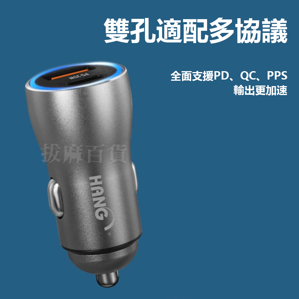[現貨][台灣出貨]車充 充電器 PD QC 快速充電 快充 雙孔 手機充電 25W TypeC USB 三星 HANG-細節圖3