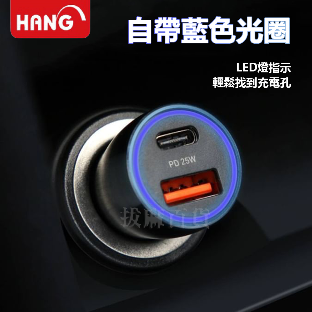 [現貨][台灣出貨]車充 充電器 PD QC 快速充電 快充 雙孔 手機充電 25W TypeC USB 三星 HANG-細節圖4