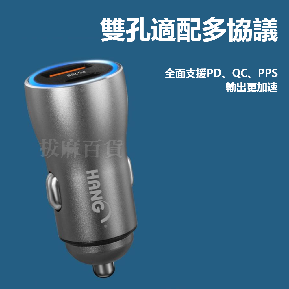 現貨 台灣出貨 車充 充電器 PD QC 閃充 雙孔 25W TypeC HANG 多兼容 三星 小米 華碩 HANG-細節圖3