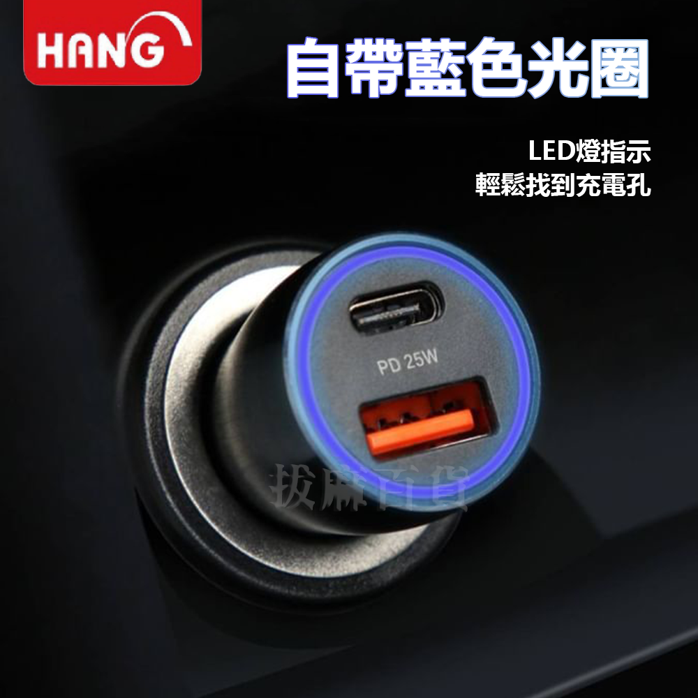 現貨 台灣出貨 車充 充電器 PD QC 閃充 雙孔 25W TypeC HANG 多兼容 三星 小米 華碩 HANG-細節圖4