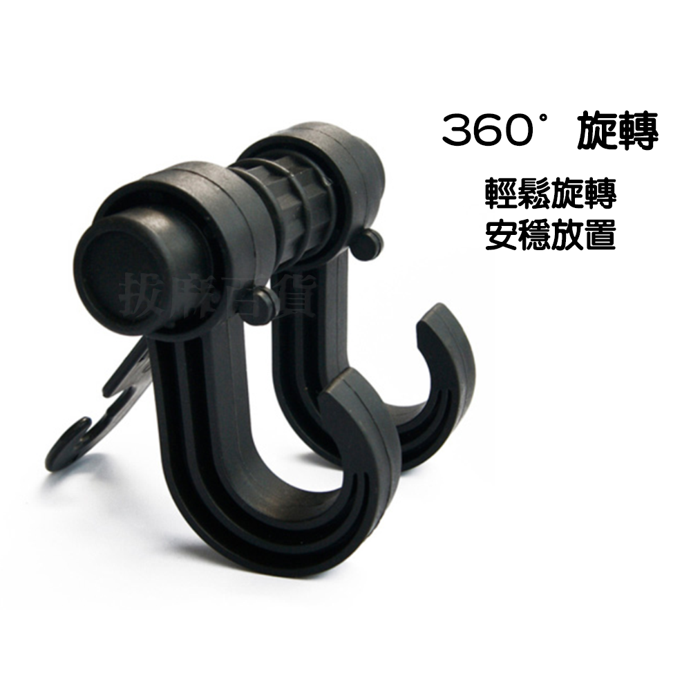 [現貨][台灣出貨]車用掛勾 椅背掛勾 椅背勾 汽車掛勾 掛勾 車後勾 汽車周邊 汽車百貨 360度旋轉 承重5KG-細節圖4