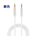 [現貨][台灣出貨]3.5mm 音源線 公對公 AUX 連接線 尼龍 編織 合金接頭 喇叭線 車用音源線-規格圖6