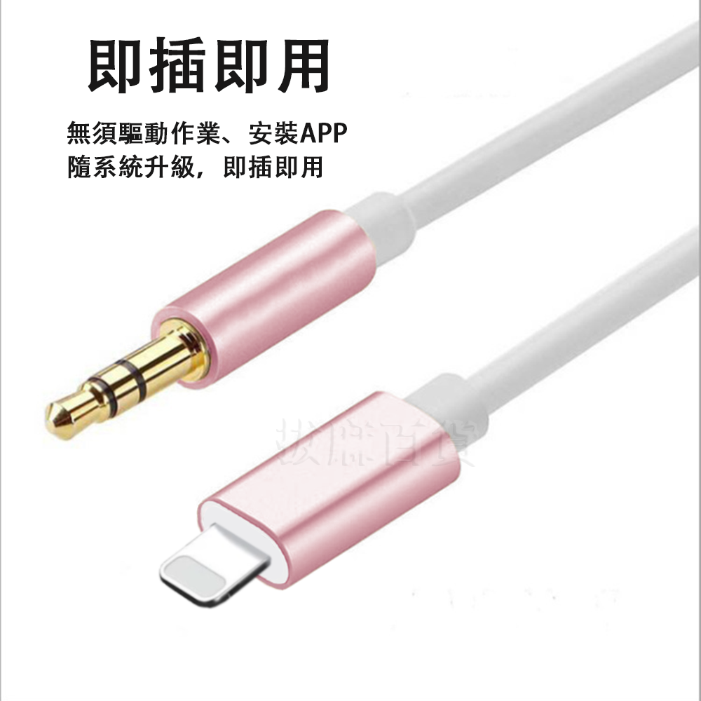 [現貨][台灣出貨]3.5mm Lightning 音源線 車載 汽車 AUX 音源轉接線 車用喇叭線 喇叭轉接線-細節圖2