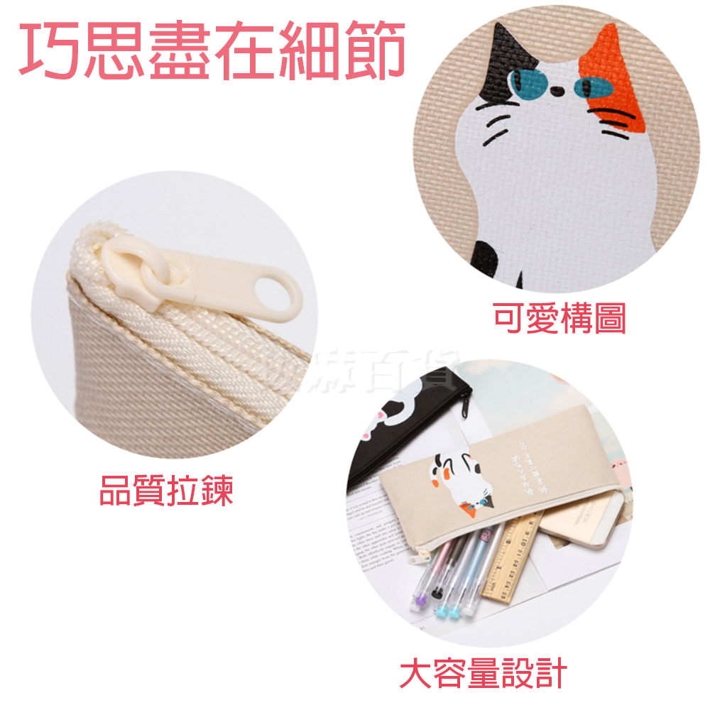 [現貨][台灣出貨]筆袋 拉鏈 鉛筆袋 簡約 貓咪 帆布 卡通 大容量 輕時尚 可愛氣質 萌氣質 學生 上班族-細節圖3