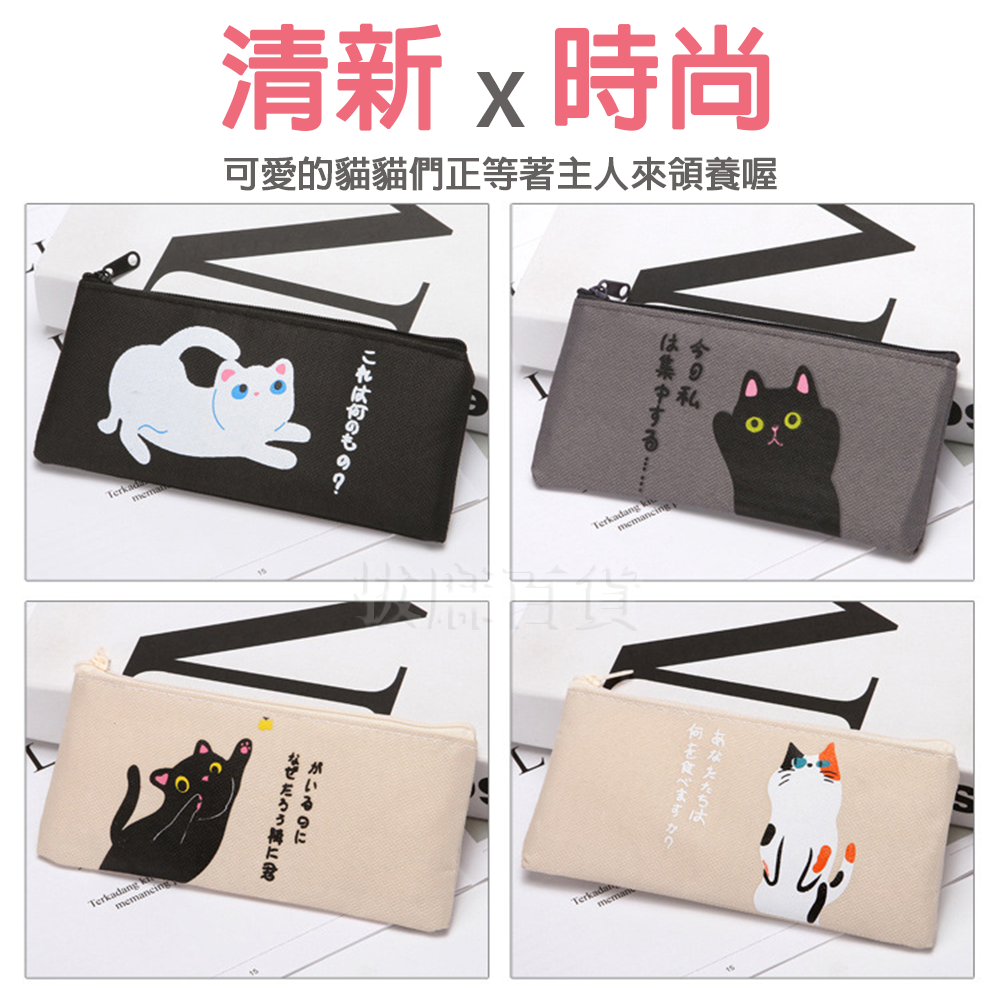[現貨][台灣出貨]筆袋 拉鏈 鉛筆袋 簡約 貓咪 帆布 卡通 大容量 輕時尚 可愛氣質 萌氣質 學生 上班族-細節圖8