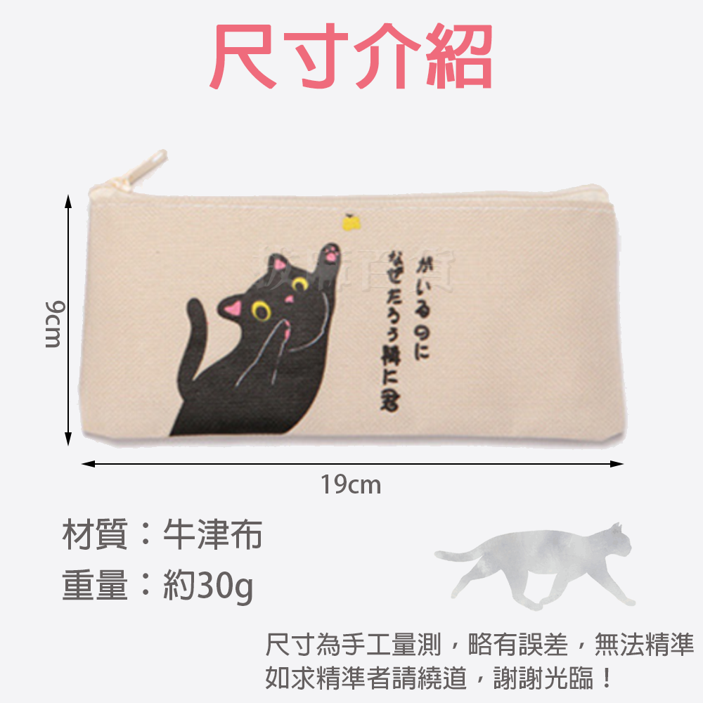 [現貨][台灣出貨]筆袋 拉鏈 鉛筆袋 簡約 貓咪 帆布 卡通 大容量 輕時尚 可愛氣質 萌氣質 學生 上班族-細節圖9