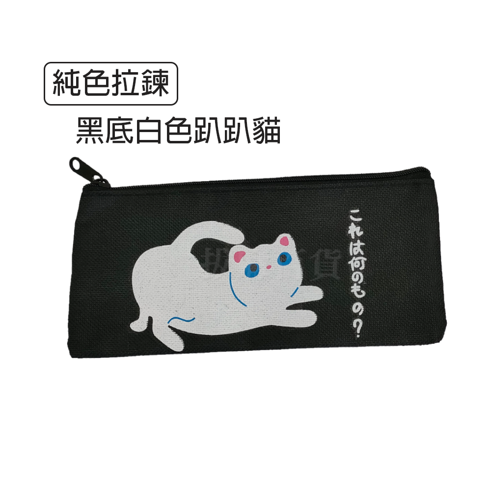 [現貨][台灣出貨]筆袋 拉鏈 鉛筆袋 簡約 貓咪 帆布 卡通 大容量 輕時尚 可愛氣質 萌氣質 學生 上班族-規格圖9
