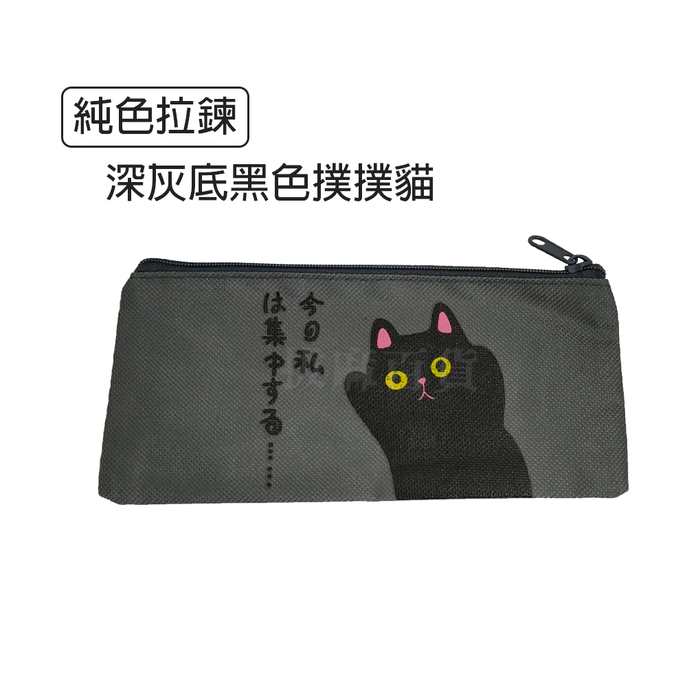 [現貨][台灣出貨]筆袋 拉鏈 鉛筆袋 簡約 貓咪 帆布 卡通 大容量 輕時尚 可愛氣質 萌氣質 學生 上班族-規格圖9