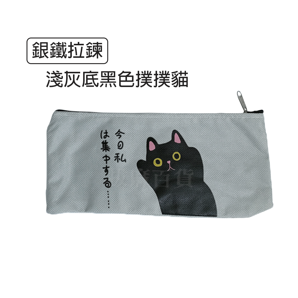 [現貨][台灣出貨]筆袋 拉鏈 鉛筆袋 簡約 貓咪 帆布 卡通 大容量 輕時尚 可愛氣質 萌氣質 學生 上班族-規格圖9