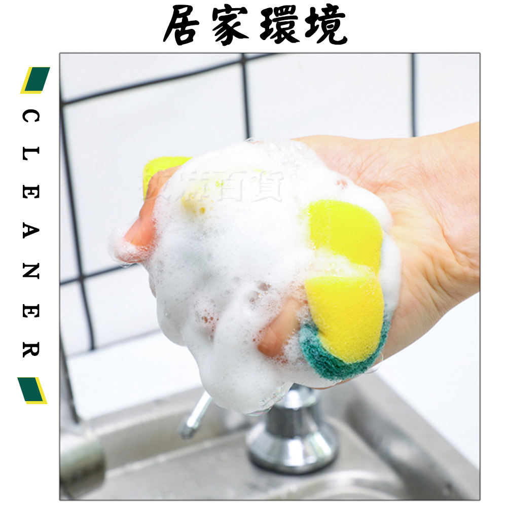 [現貨][台灣出貨]菜瓜布 海綿擦 清潔 洗碗 居家必備 清潔擦 去汙 去污 廚房 百潔刷-細節圖3