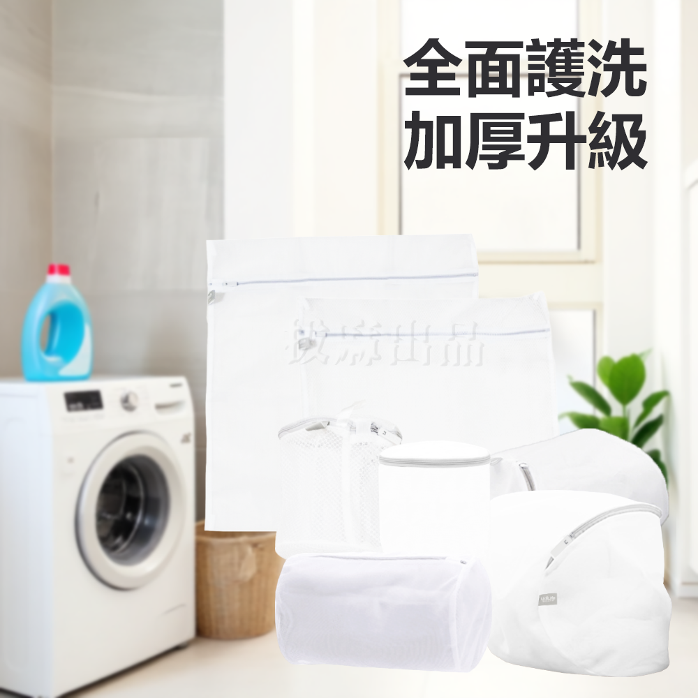 [現貨][台灣出貨]洗衣袋 台灣製造 細網 粗網 加厚 旅行 方形 立體 加厚 圓柱 護洗袋 洗衣網-細節圖2