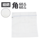 [現貨][台灣出貨]洗衣袋 台灣製造 細網 粗網 加厚 旅行 方形 立體 加厚 圓柱 護洗袋 洗衣網-規格圖8