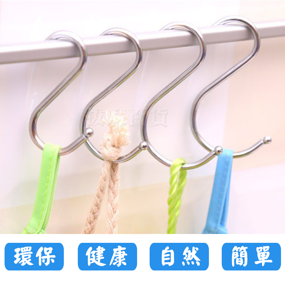[現貨][台灣出貨]S掛勾 S掛鉤 S勾 S鉤 金屬 掛勾 掛鉤 不鏽鋼 不銹鋼 壁掛 耐重 不易變形-細節圖3