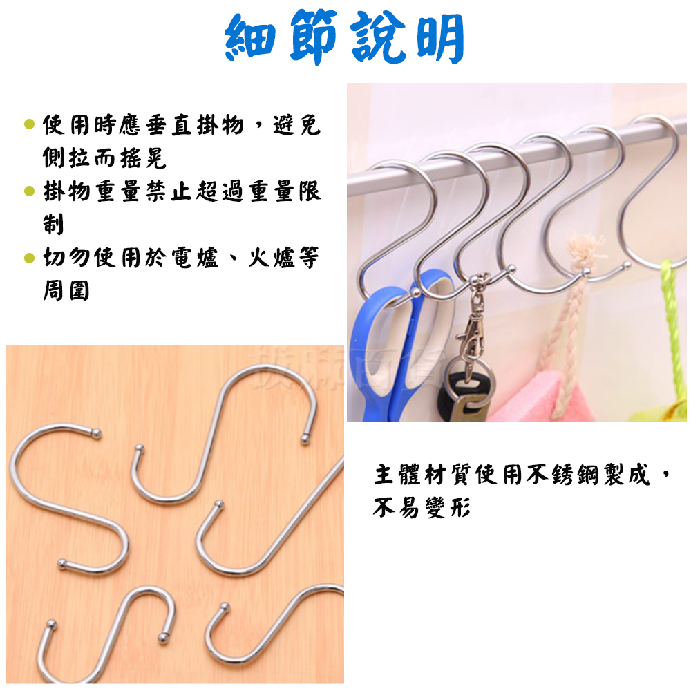[現貨][台灣出貨]S掛勾 S掛鉤 S勾 S鉤 金屬 掛勾 掛鉤 不鏽鋼 不銹鋼 壁掛 耐重 不易變形-細節圖5