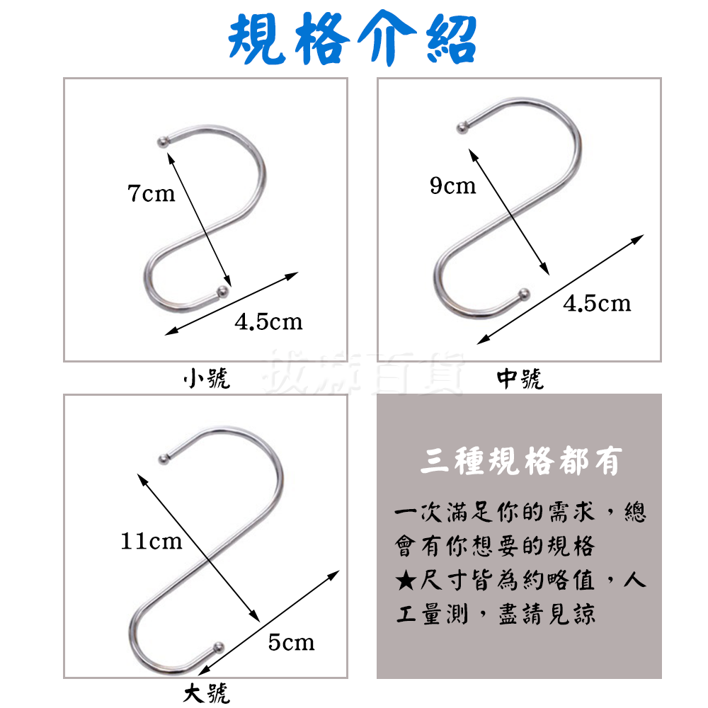 S掛勾 S掛鉤 S勾 S鉤 金屬 掛勾 掛鉤 不鏽鋼 不銹鋼 壁掛 耐重 不易變形-細節圖7